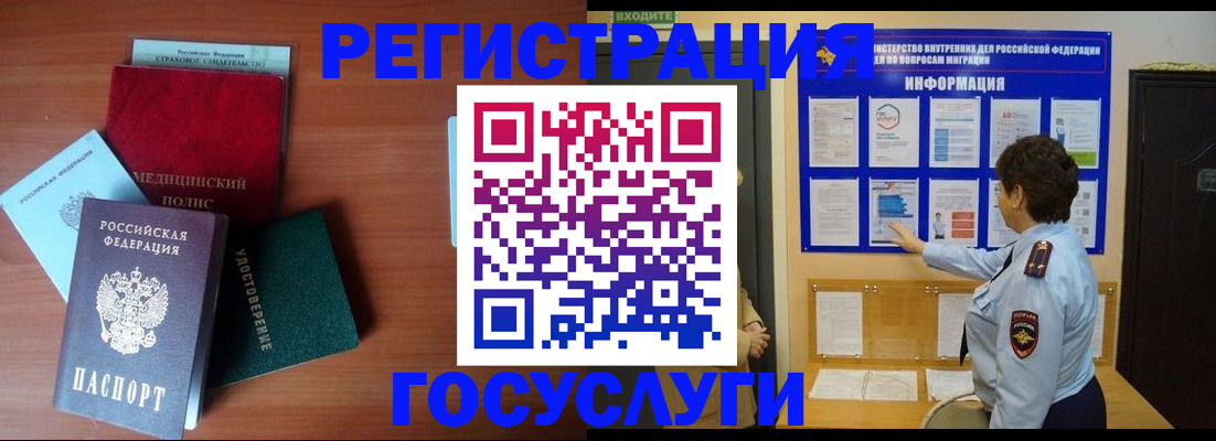 прописка для работы в Владимире