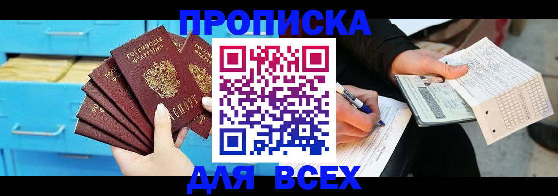 прописка штамп в Владимире