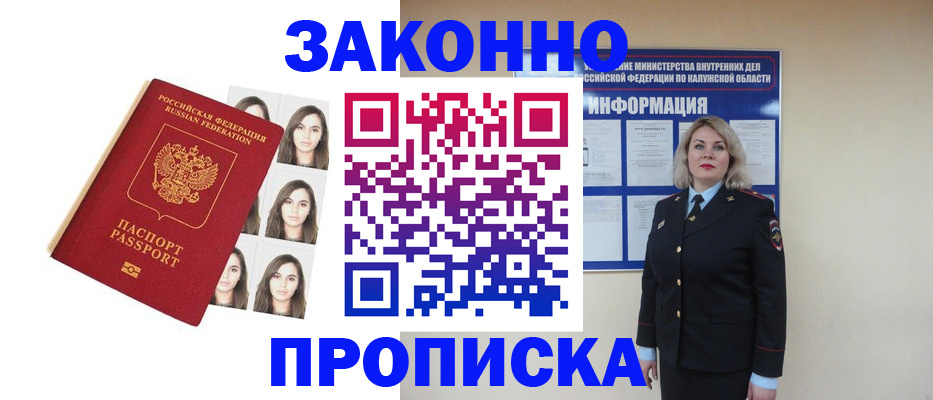 прописка для военкомата в Владимире